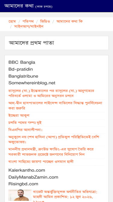 amader-kotha.com