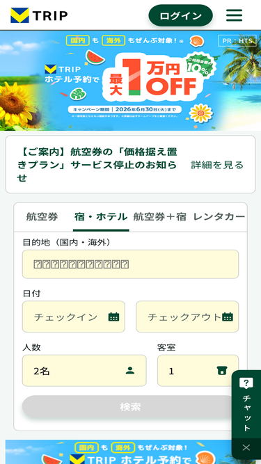 vtrip.co.jp