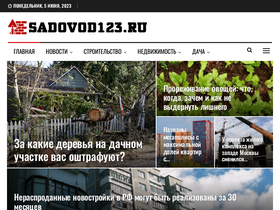 'sadovod123.ru' screenshot