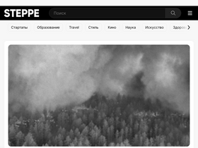 'the-steppe.com' screenshot