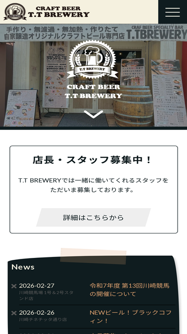 ttbrewery.jp