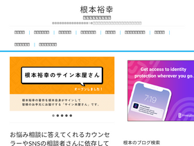 'nemotohiroyuki.jp' screenshot