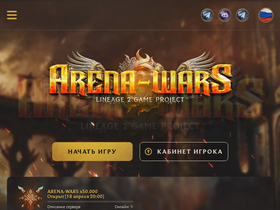 Arena-wars.net website image