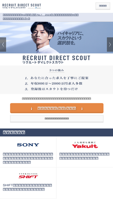 directscout.recruit.co.jp
