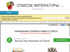 'spisok-literaturi.ru' screenshot
