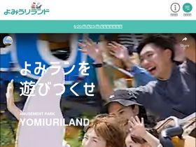 'yomiuriland.com' screenshot