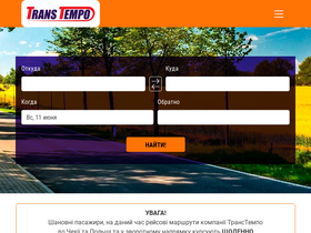 'transtempo.ua' screenshot