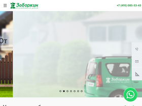 'zaborkin.ru' screenshot