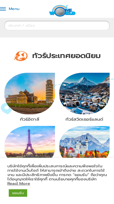 oneworldtour.co.th