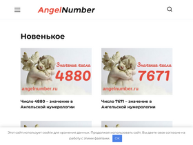 'angelnumber.ru' screenshot