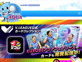'kurobe-aqua.jp' screenshot