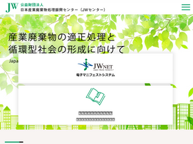 'jwnet.or.jp' screenshot