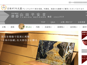 'yamada-heiando.jp' screenshot