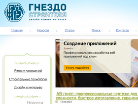 'gnezdoparanoika.ru' screenshot