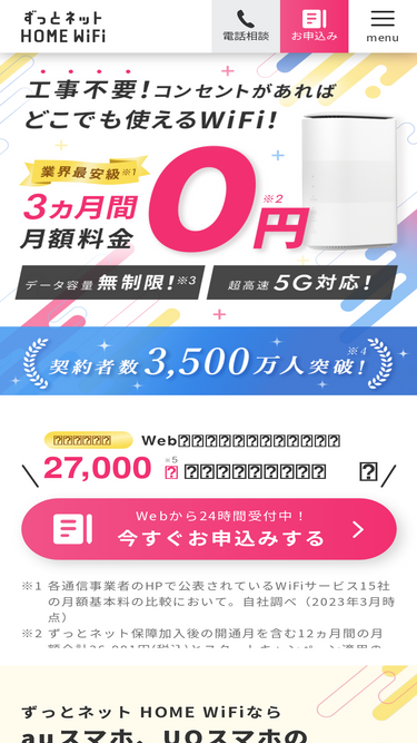 zuttonet-wifi.jp