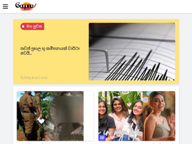 'gagana.lk' screenshot