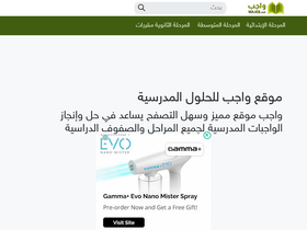 'wajeb.net' screenshot