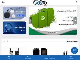 'parstellshop.com' screenshot