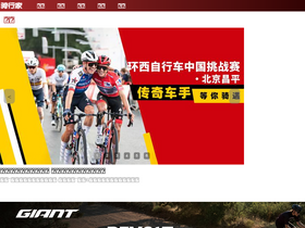 'cyclingchina.net' screenshot