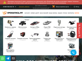 'prokatis.ru' screenshot