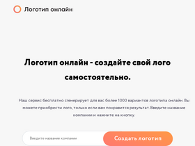 'logotip.online' screenshot