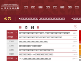 'chnmuseum.cn' screenshot