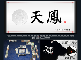 'tenhou.net' screenshot