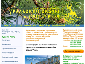'uralskazi.ru' screenshot