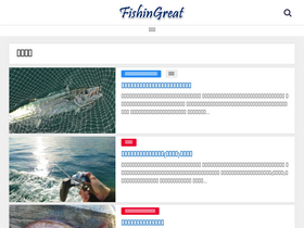 'fishingreat.com' screenshot
