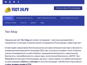 'tests24x7.ru' screenshot