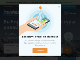 'nalchik.travelata.ru' screenshot