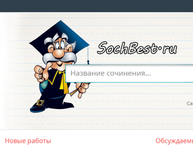 sochbest.ru