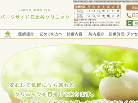'parkside-hibiya.com' screenshot