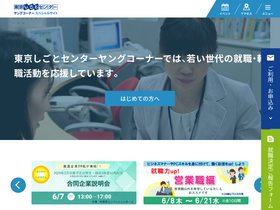 'tokyoshigoto-young.jp' screenshot