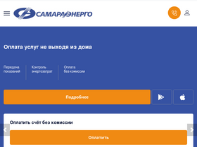 'samaraenergo.ru' screenshot