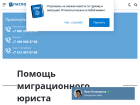'pasporta.org' screenshot