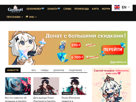 'genshin.ru' screenshot
