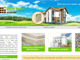 greenboard-system.ru
