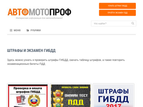 'avtomotoprof.ru' screenshot