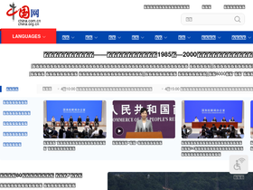 'china.com.cn' screenshot