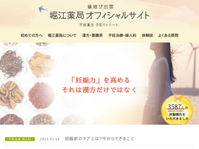 'funin-kanpo.com' screenshot