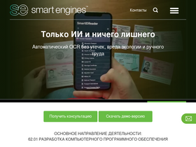 smartengines.ru