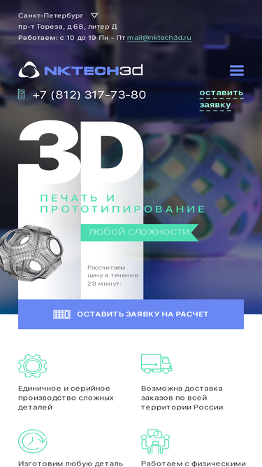 nktech3d.ru