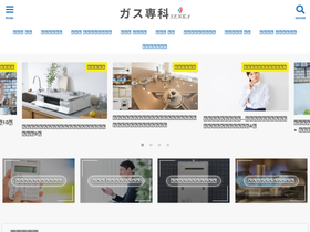 'gas-senka.jp' screenshot