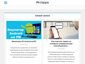 'andapps.ru' screenshot