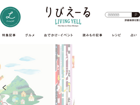 'livingyell.jp' screenshot