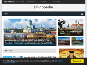 'ellinopedia.com' screenshot