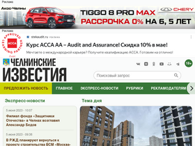 'chelny-izvest.ru' screenshot