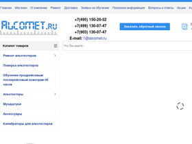 alcomet.ru