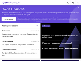 'bcs-express.ru' screenshot